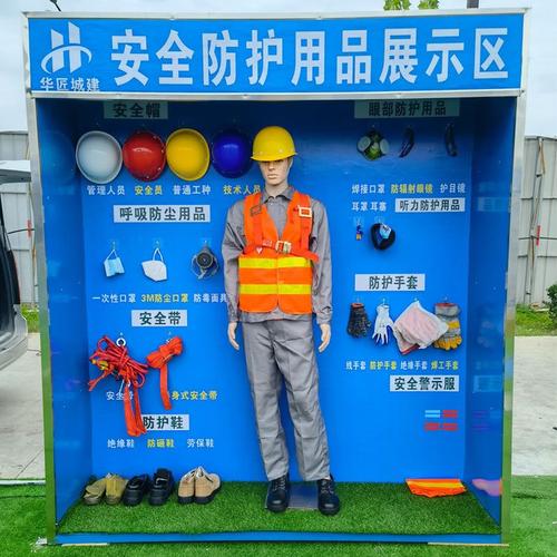 工地安全体验馆与劳保用品展示区 一站式安全防护解决方案