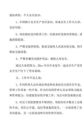【国营工厂车间员工工作总结(合集5篇)】参考使用版