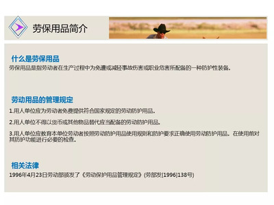 劳保用品的正确使用与安全驾驶|PPT_正文
